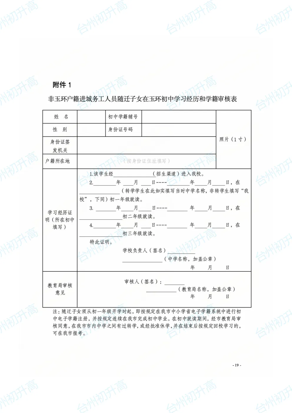 2026年台州一地公布最新中考政策征求意见稿!快来看! 第19张