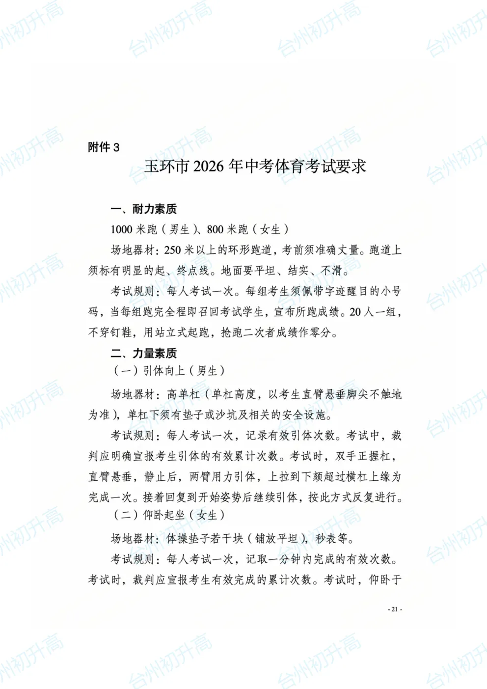 2026年台州一地公布最新中考政策征求意见稿!快来看! 第21张