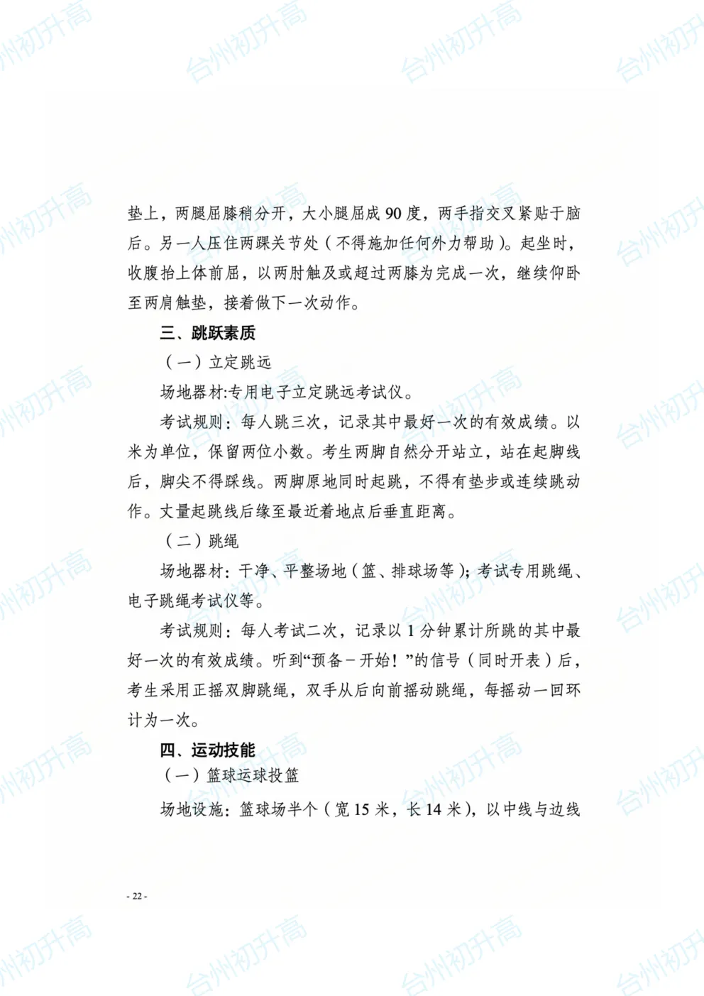 2026年台州一地公布最新中考政策征求意见稿!快来看! 第22张