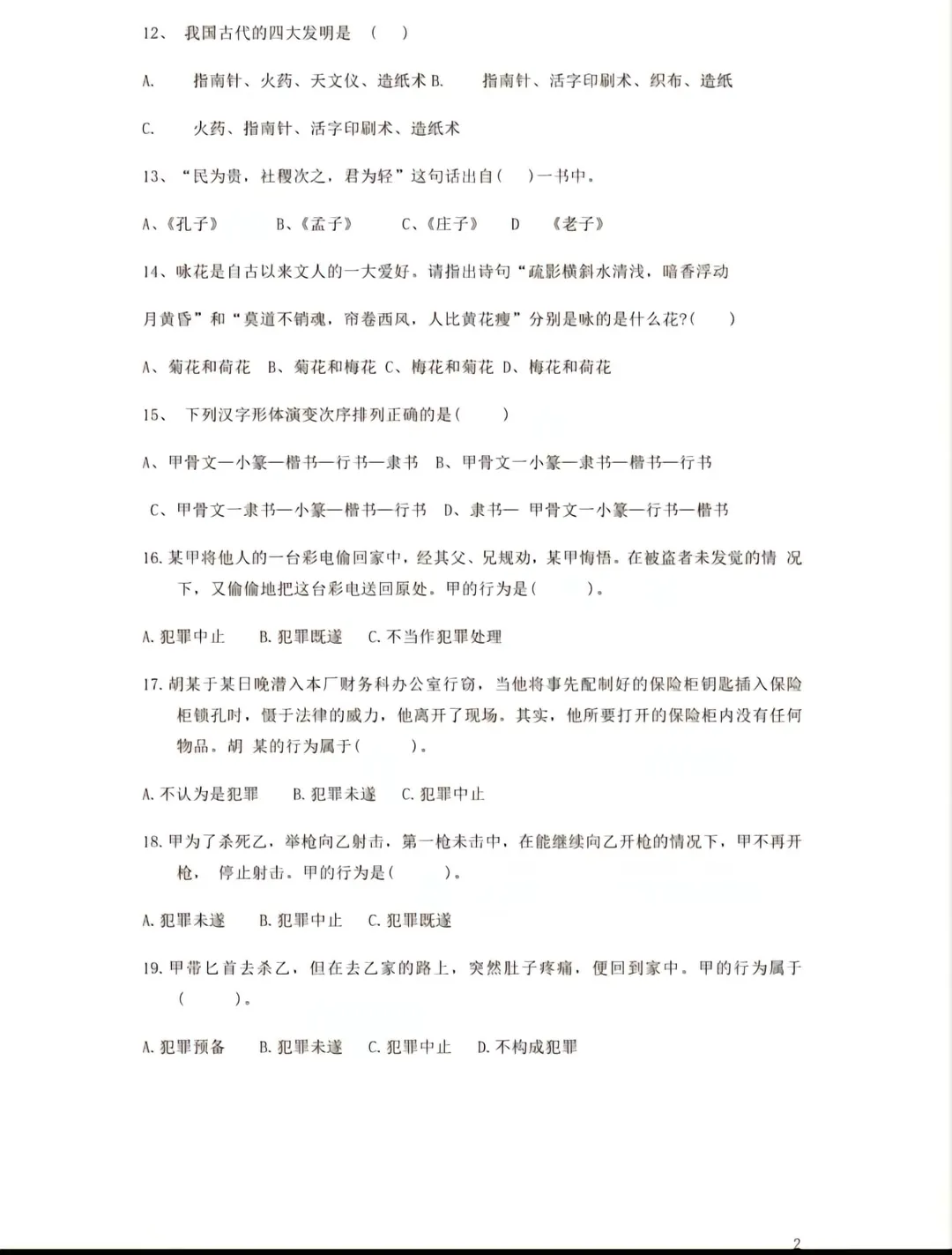 2026年单招校考真题 | 安徽省2026年分类考试校考模拟题(普高生) 第2张