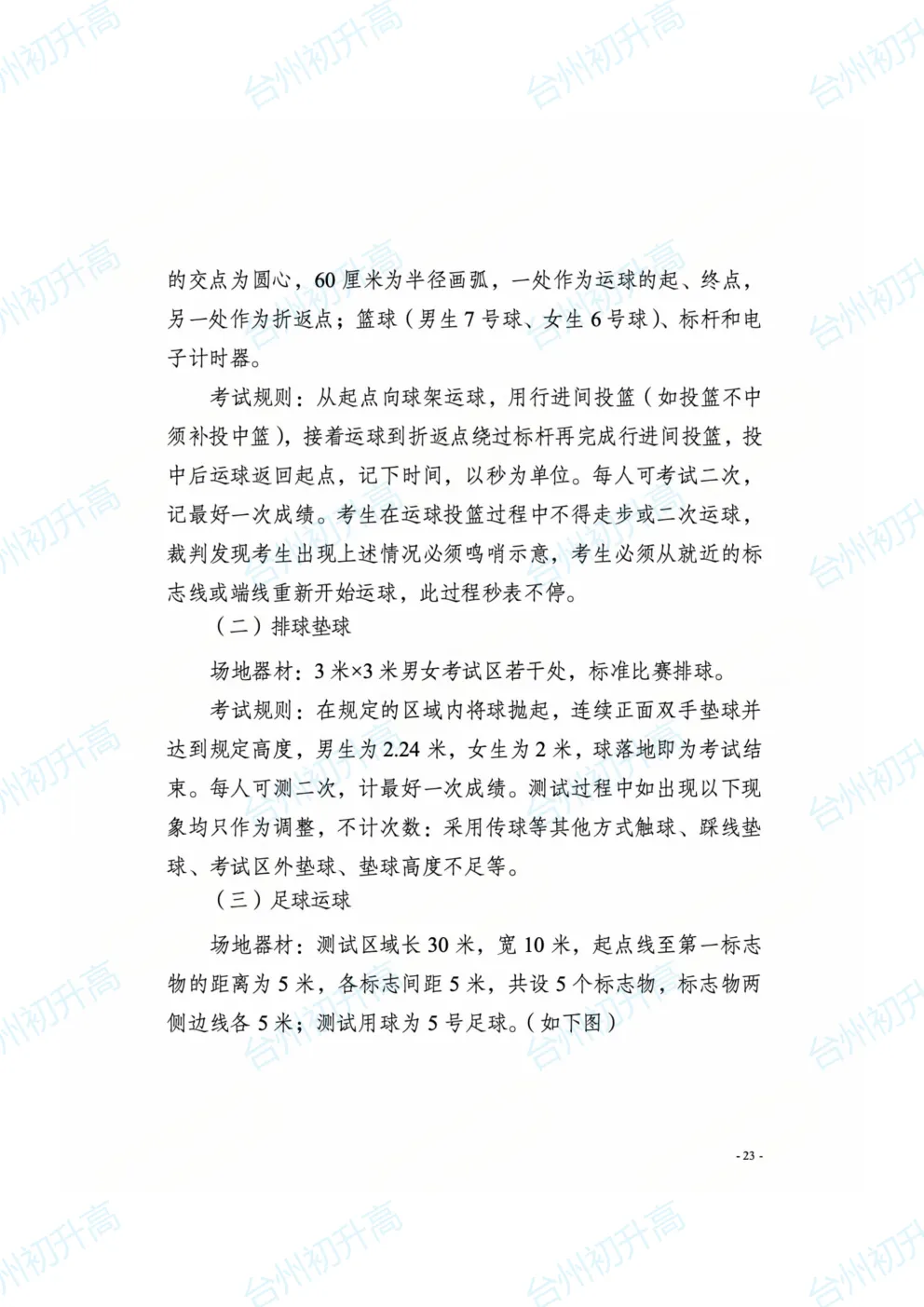 2026年台州一地公布最新中考政策征求意见稿!快来看! 第23张