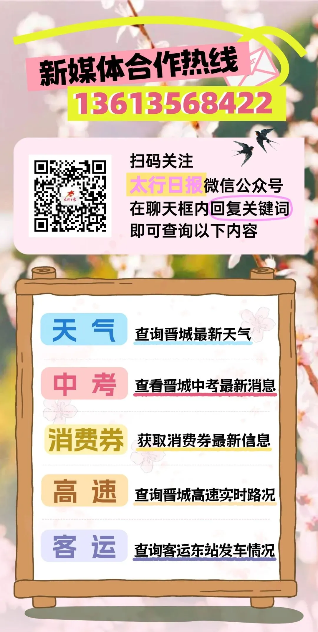 晋城中考时间确定! 第5张