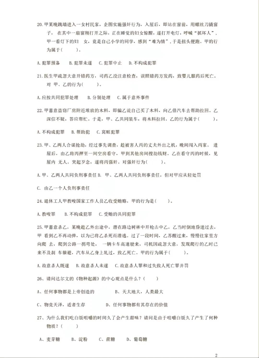 2026年单招校考真题 | 安徽省2026年分类考试校考模拟题(普高生) 第3张