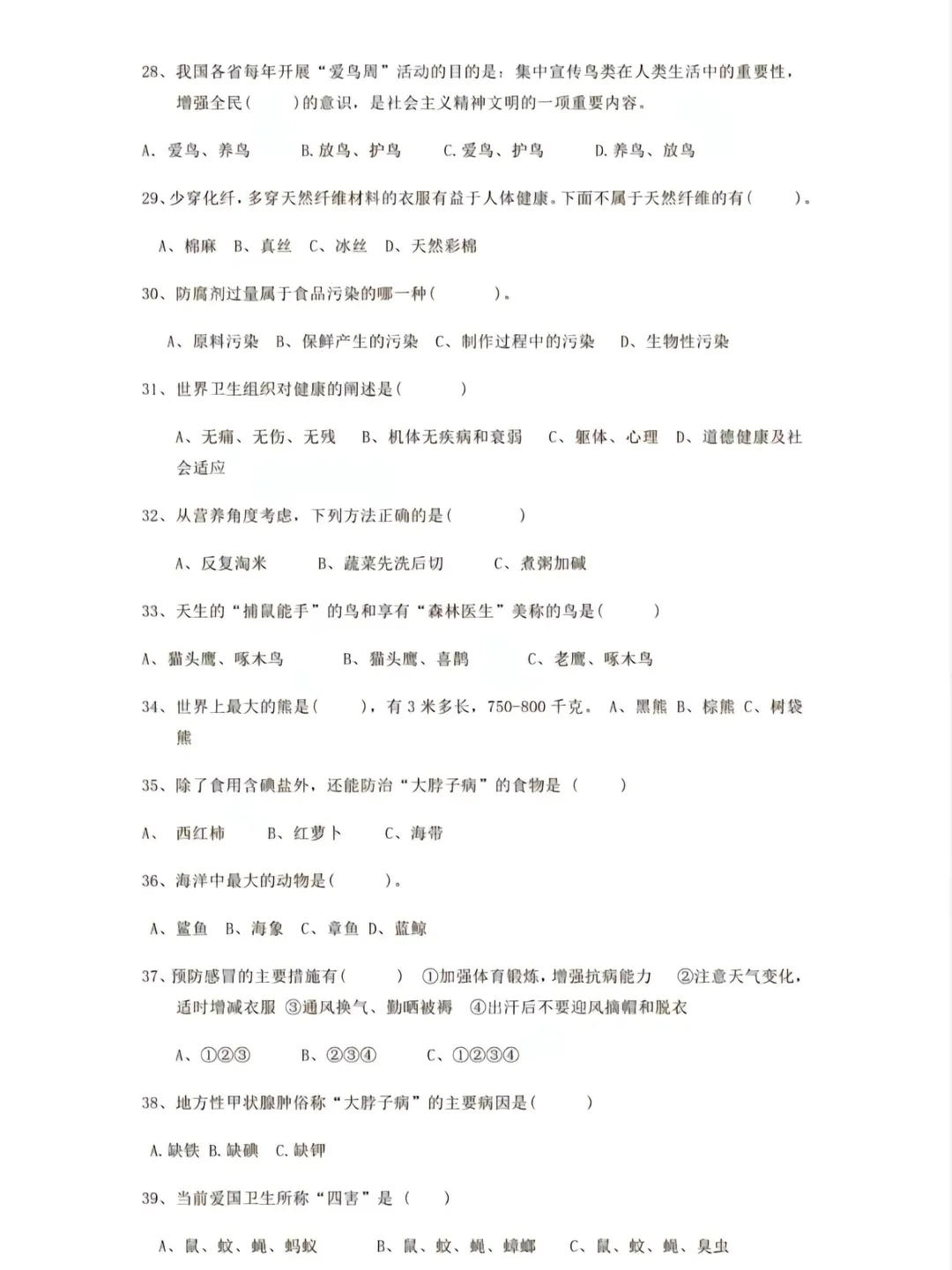 2026年单招校考真题 | 安徽省2026年分类考试校考模拟题(普高生) 第4张