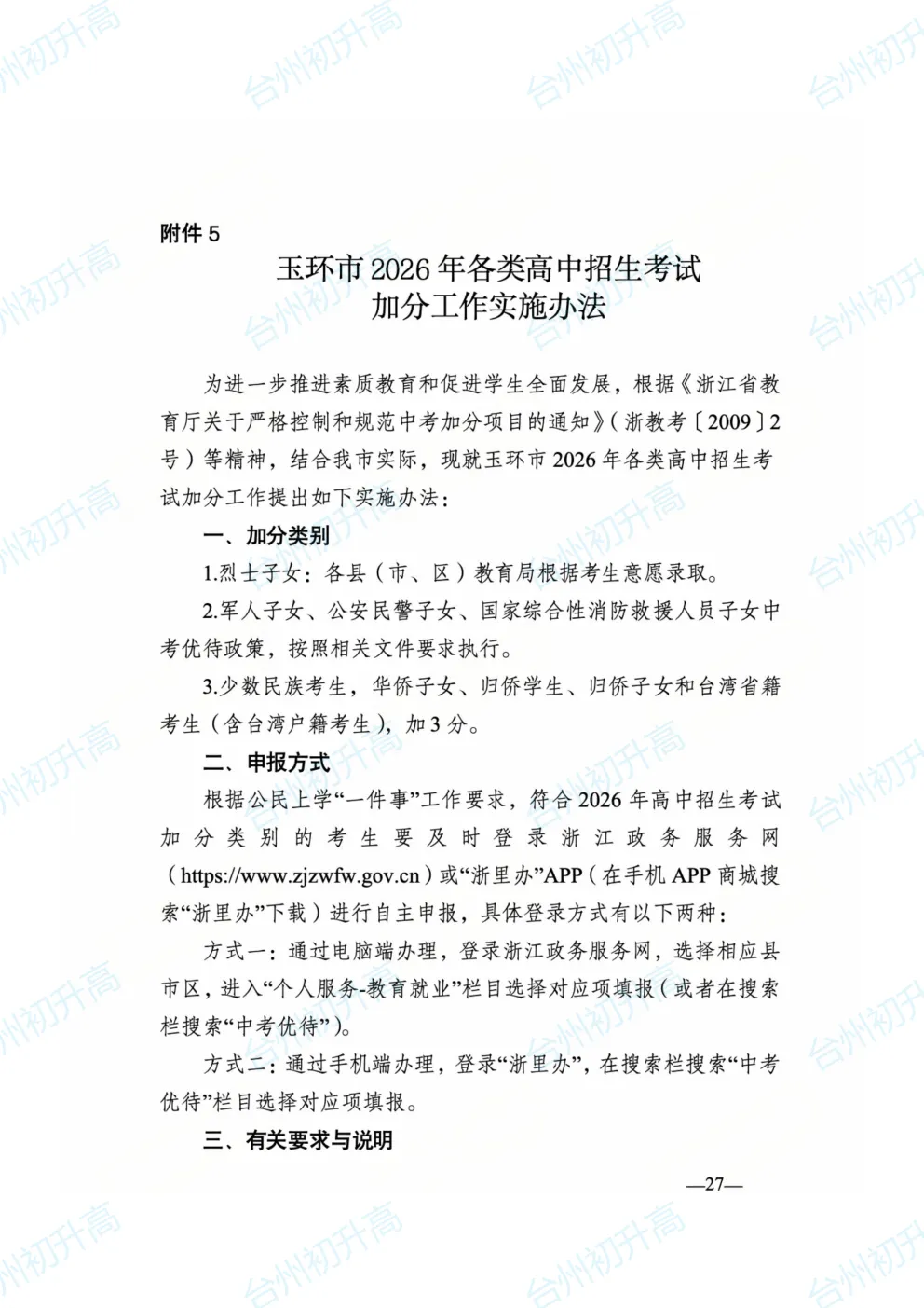 2026年台州一地公布最新中考政策征求意见稿!快来看! 第27张