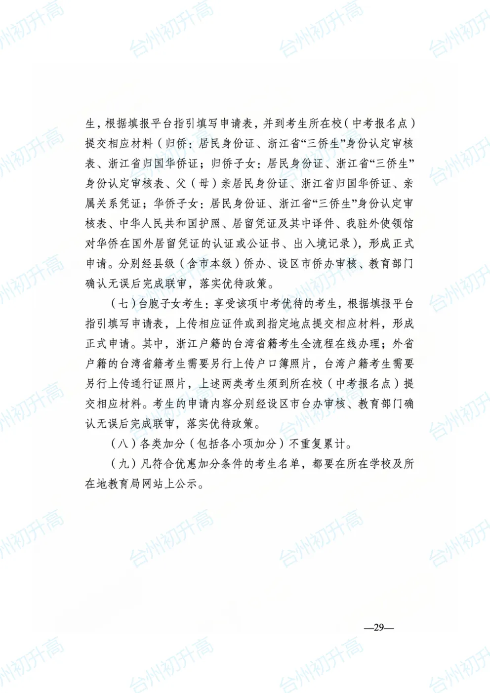 2026年台州一地公布最新中考政策征求意见稿!快来看! 第29张