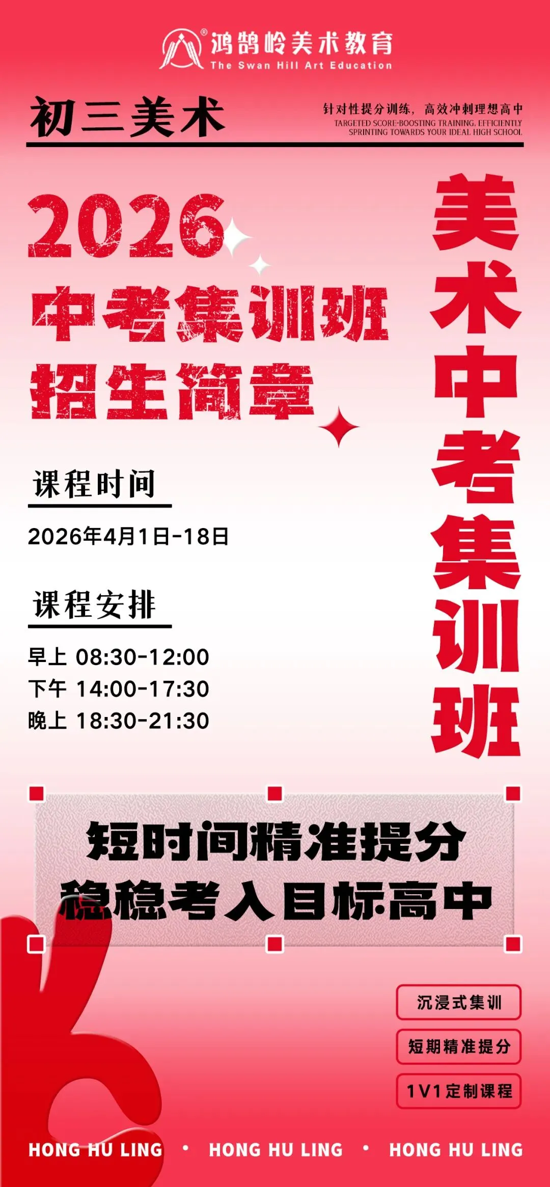 鸿鹄岭2026美术中考集训班招生简章 第2张