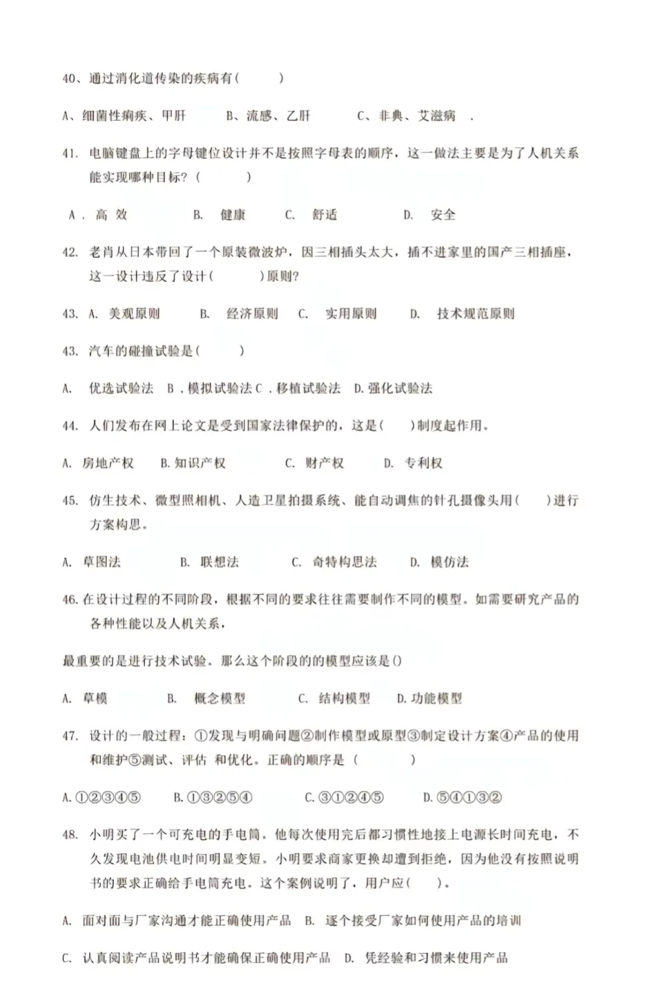 2026年单招校考真题 | 安徽省2026年分类考试校考模拟题(普高生) 第5张