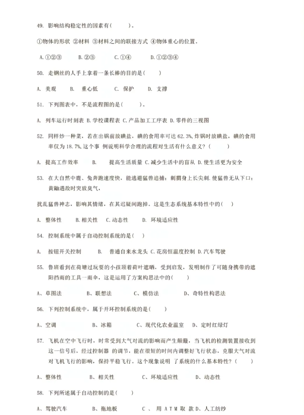 2026年单招校考真题 | 安徽省2026年分类考试校考模拟题(普高生) 第6张