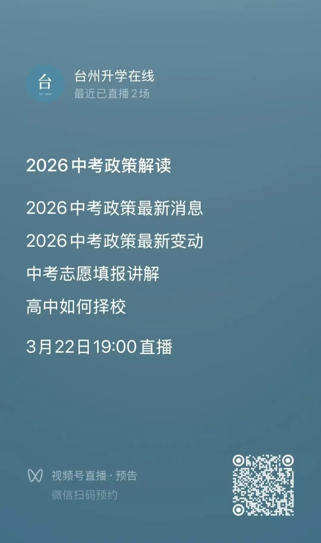 2026年台州一地公布最新中考政策征求意见稿!快来看! 第31张