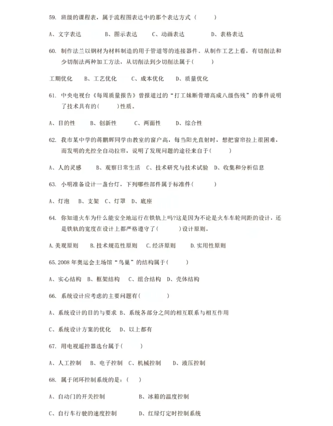 2026年单招校考真题 | 安徽省2026年分类考试校考模拟题(普高生) 第7张