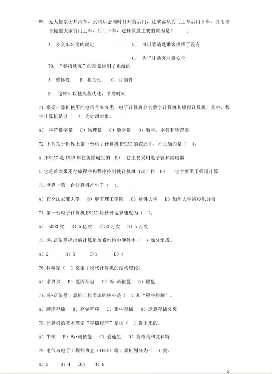 2026年单招校考真题 | 安徽省2026年分类考试校考模拟题(普高生) 第8张