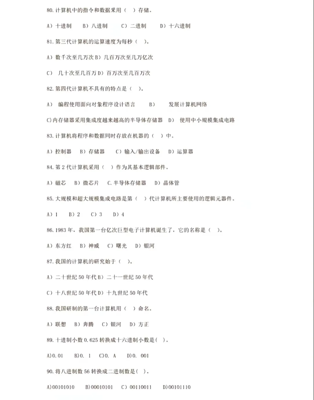 2026年单招校考真题 | 安徽省2026年分类考试校考模拟题(普高生) 第9张