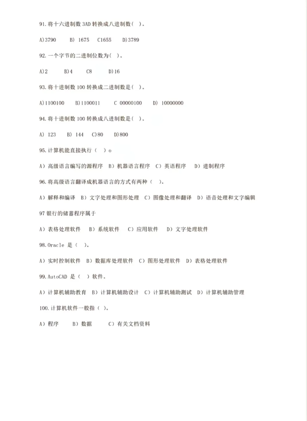 2026年单招校考真题 | 安徽省2026年分类考试校考模拟题(普高生) 第10张
