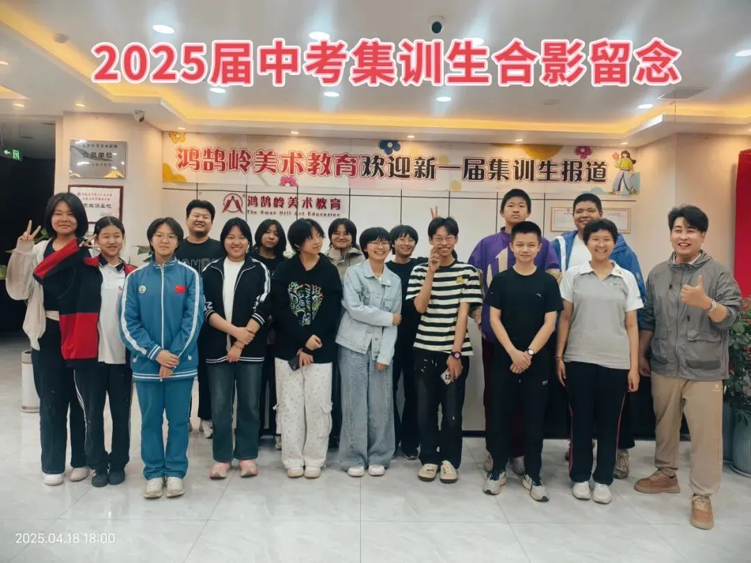 鸿鹄岭2026美术中考集训班招生简章 第18张