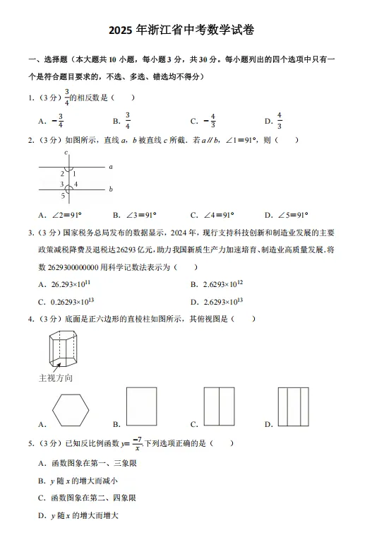 2025年中考数学真题+一模+二模16套汇编卷 第2张