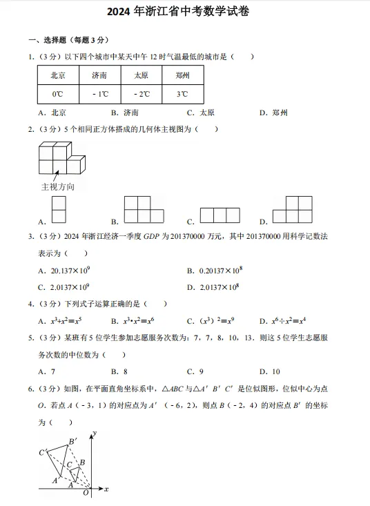 2025年中考数学真题+一模+二模16套汇编卷 第3张