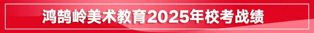 鸿鹄岭2026美术中考集训班招生简章 第52张