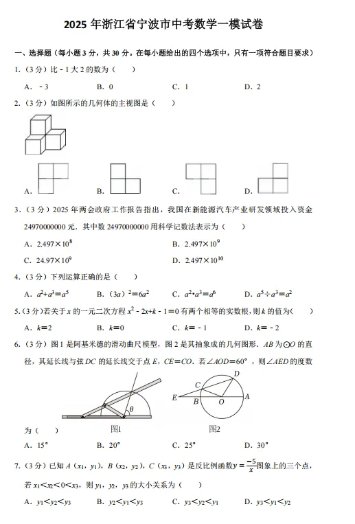 2025年中考数学真题+一模+二模16套汇编卷 第4张