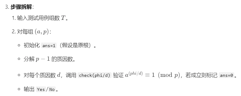 2025 年 3 月 GESP C++ 五级真题解析(函数调用栈、排序算法口诀、拷贝删除法、原根快速幂) 第49张