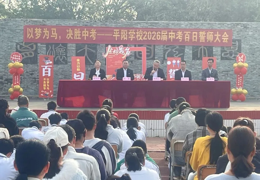 以梦为马 决战中考——银海区平阳学校举行中考百日誓师大会 第3张
