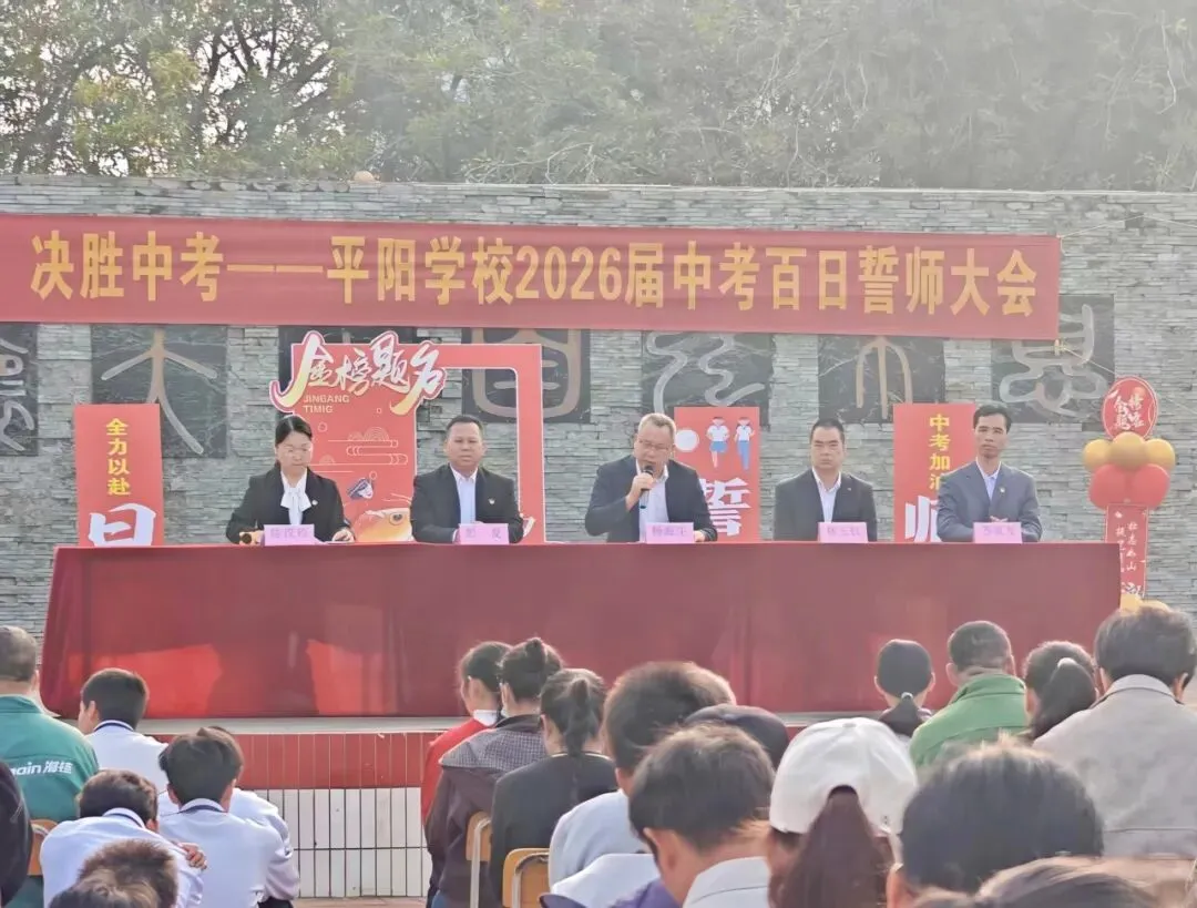 以梦为马 决战中考——银海区平阳学校举行中考百日誓师大会 第5张