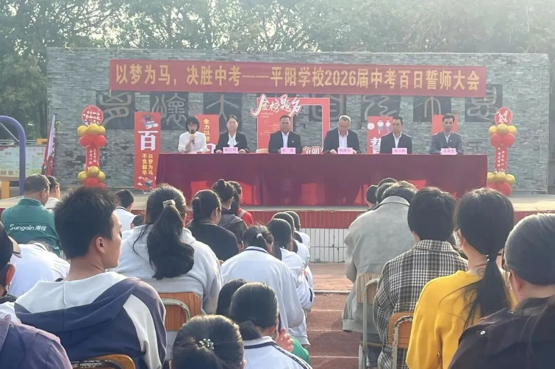 以梦为马 决战中考——银海区平阳学校举行中考百日誓师大会 第7张