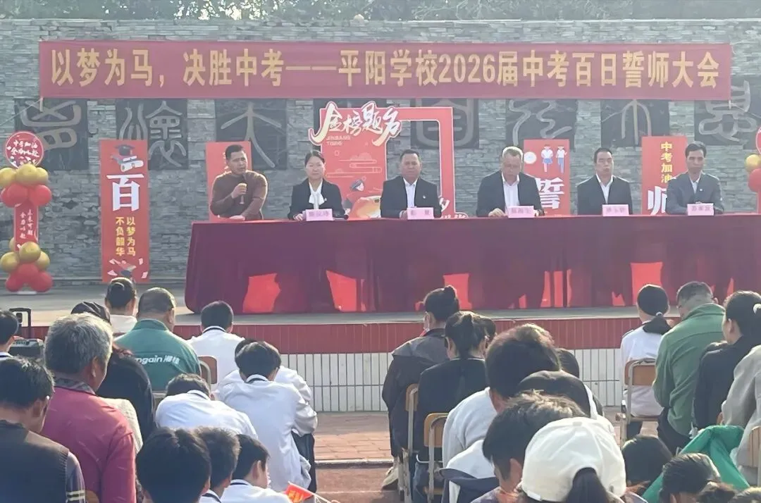 以梦为马 决战中考——银海区平阳学校举行中考百日誓师大会 第9张
