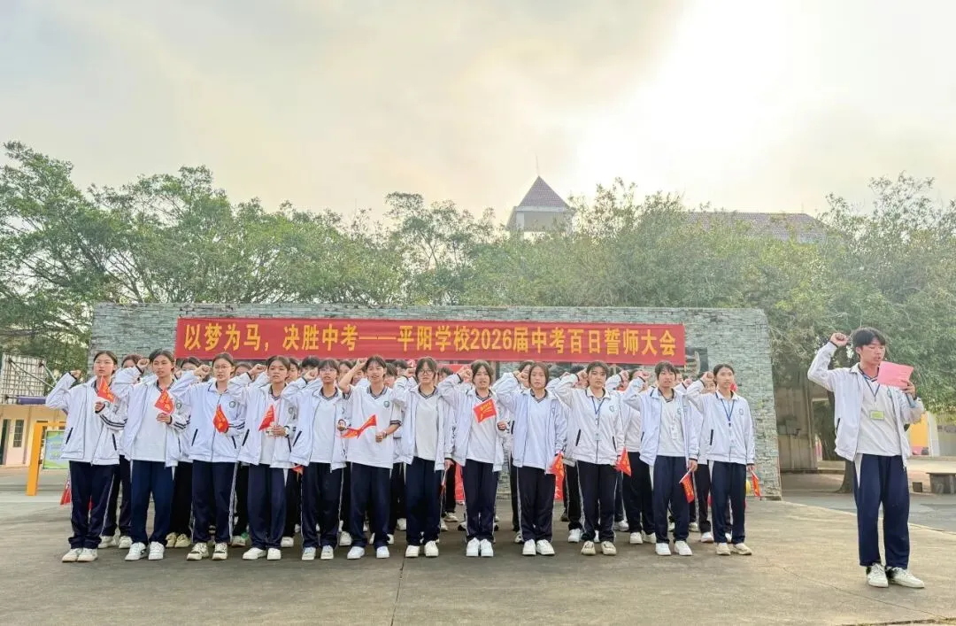 以梦为马 决战中考——银海区平阳学校举行中考百日誓师大会 第12张
