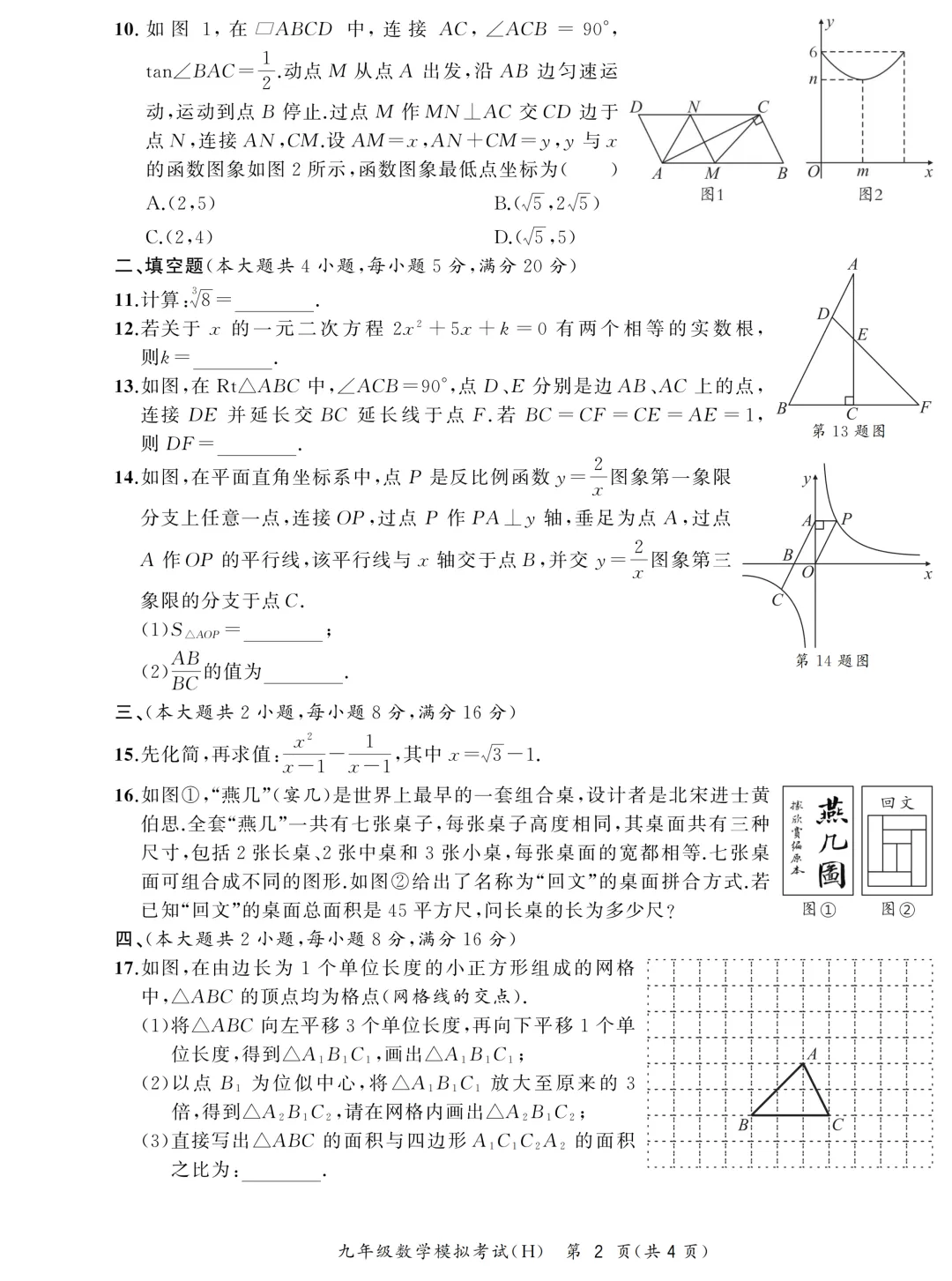 2025年合肥市瑶海区中考一模真题卷 第3张