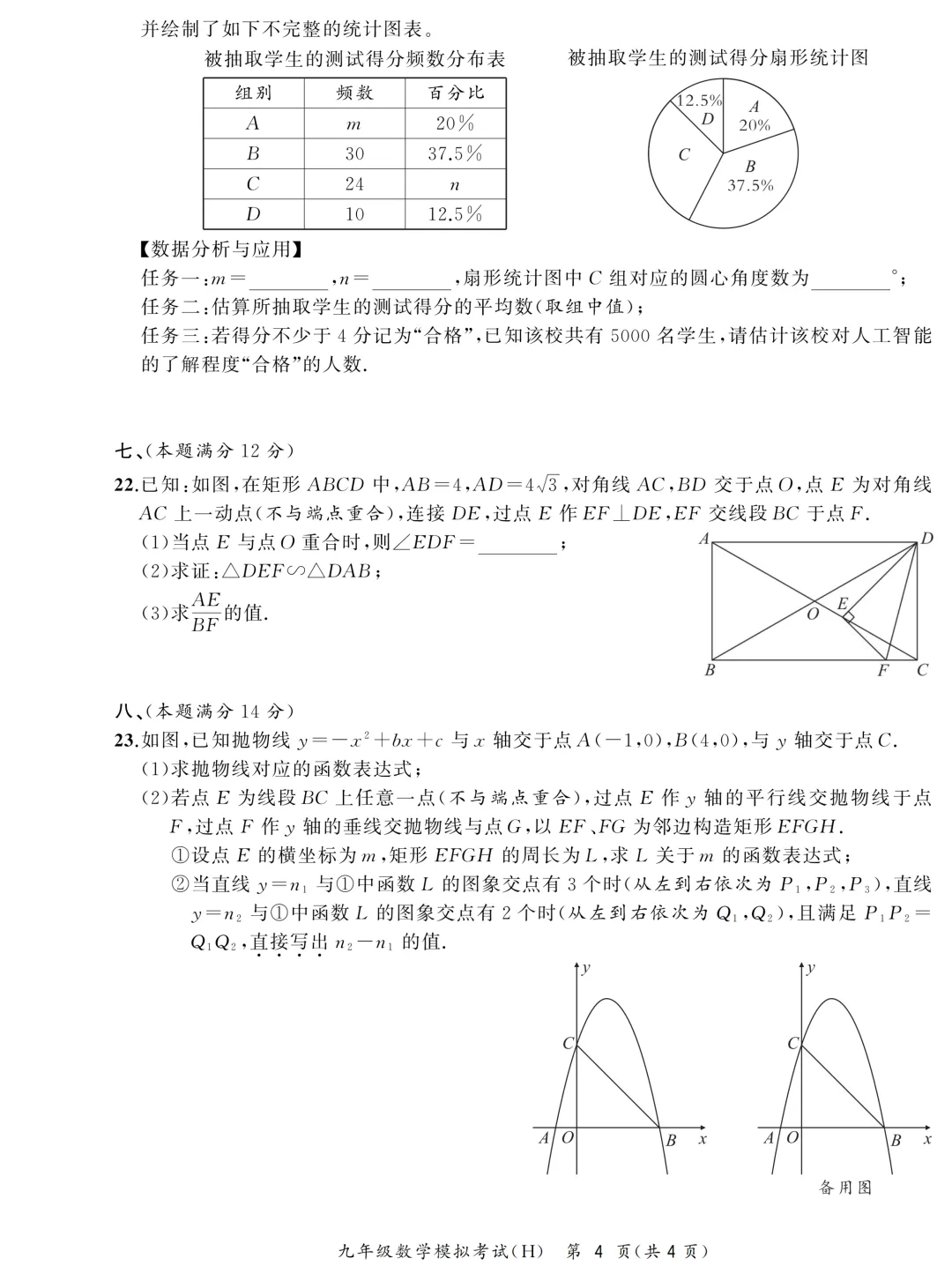 2025年合肥市瑶海区中考一模真题卷 第5张