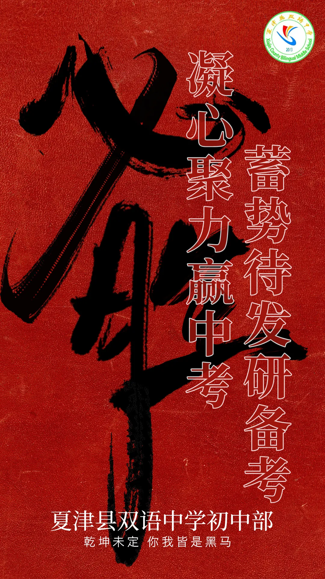 蓄势待发研备考,凝心聚力赢中考|夏津县双语中学初中数学、英语、历史学科备考经验汇报 第1张