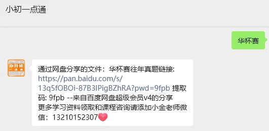 面向3-9年级!华杯赛报名开启!附往年真题下载 第3张
