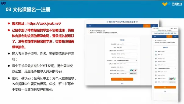 2026中考正式报名即将开始!济南中考网上报名注意事项汇总 第3张