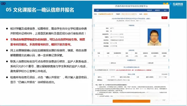 2026中考正式报名即将开始!济南中考网上报名注意事项汇总 第4张