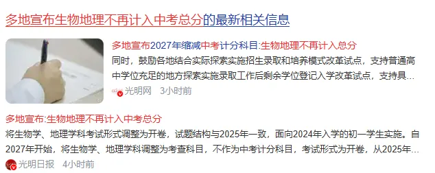 生物地理不再计入中考总分?上海初中各科什么时候考,中考有哪些科目? 第2张