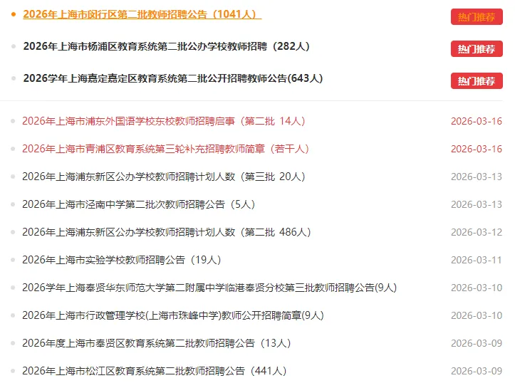 上海教招真题+资料 第1张 上海教招真题+资料 第1张