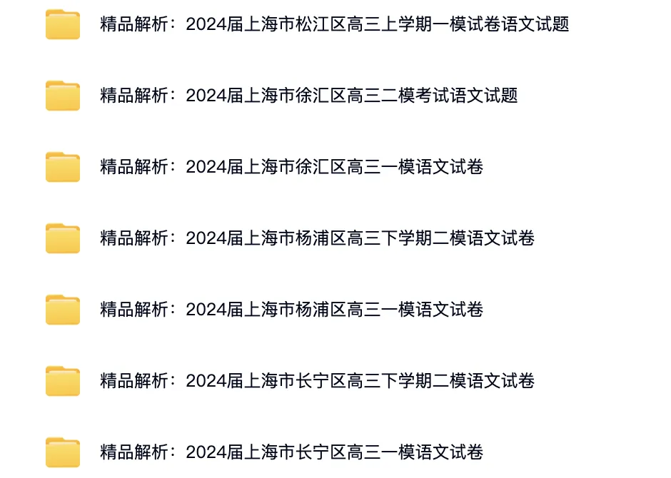 上海教招真题+资料 第3张 上海教招真题+资料 第3张