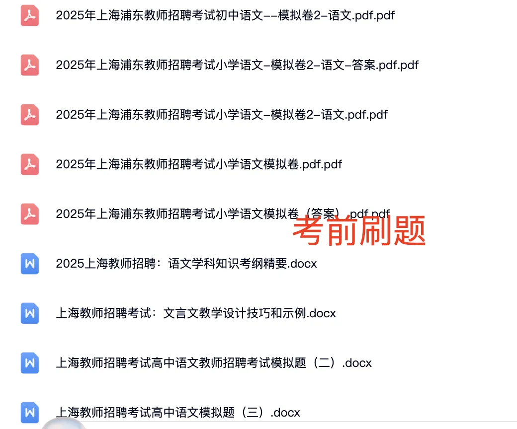 上海教招真题+资料 第4张 上海教招真题+资料 第4张