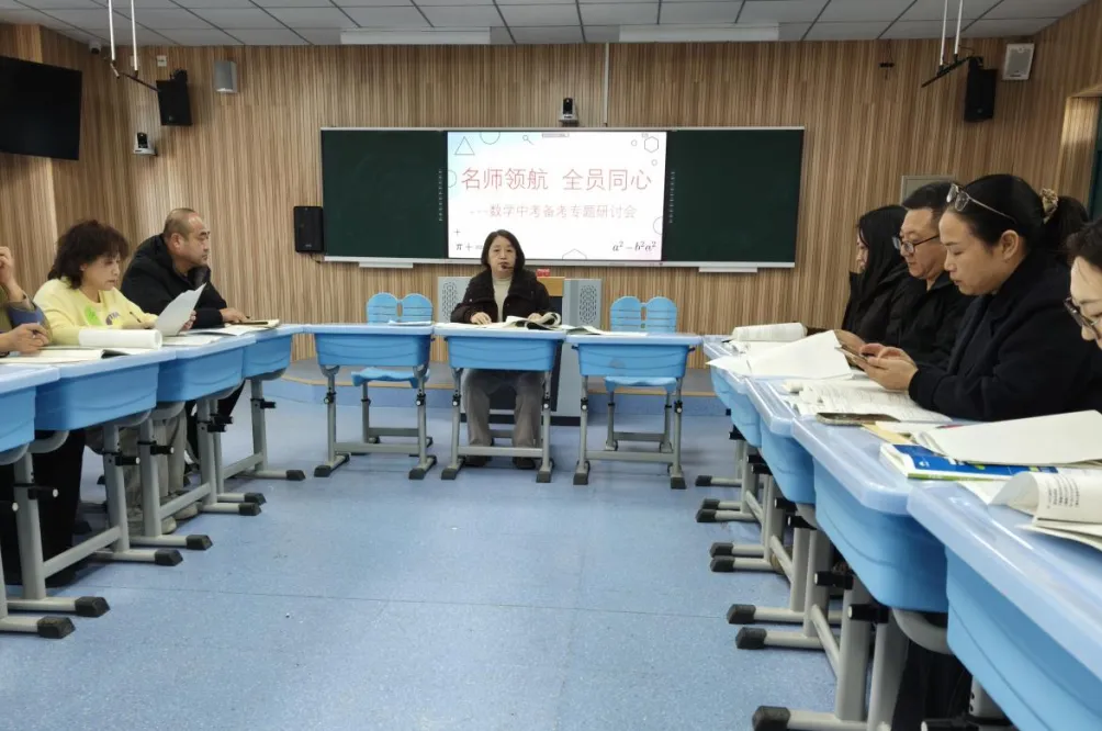 名师领航共研讨 全员同心备中考|任丘市第四中学数学中考备考研讨会圆满召开 第4张