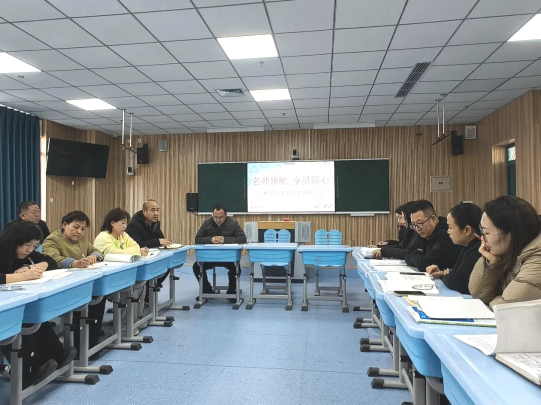 名师领航共研讨 全员同心备中考|任丘市第四中学数学中考备考研讨会圆满召开 第9张