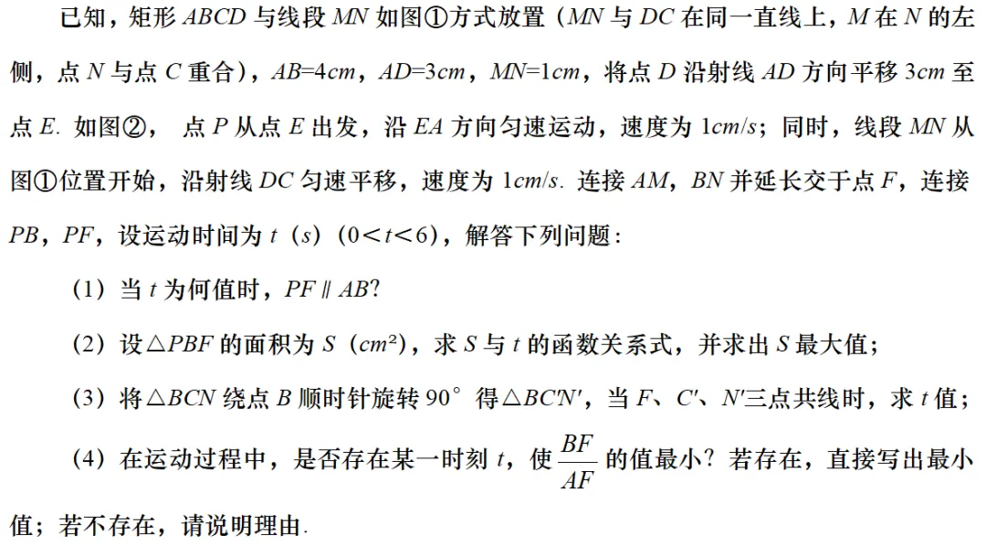 备战2026中考丨动点压轴题练习16 第4张