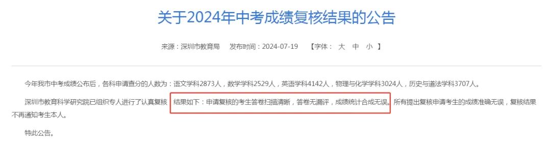 关注!深圳中考成绩复核流程一览! 第5张