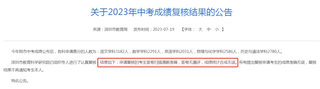 关注!深圳中考成绩复核流程一览! 第6张
