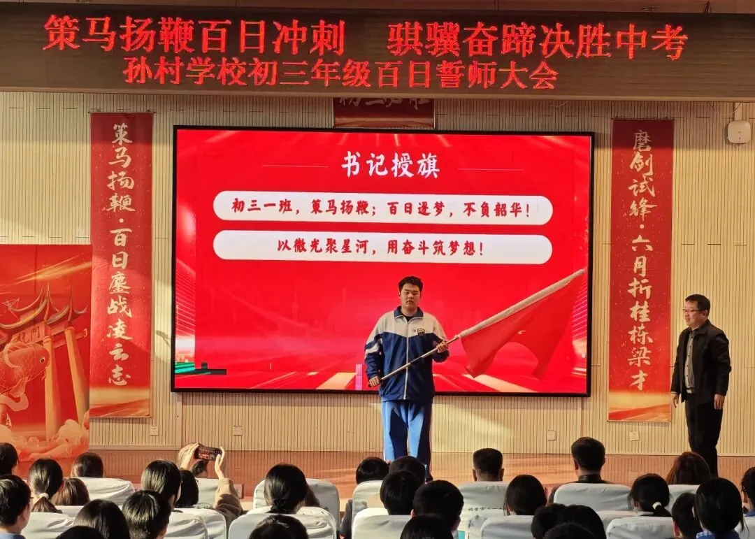 策马扬鞭百日冲刺 骐骥奋蹄决胜中考——大兴区孙村学校2026届初三年级百日誓师 第34张