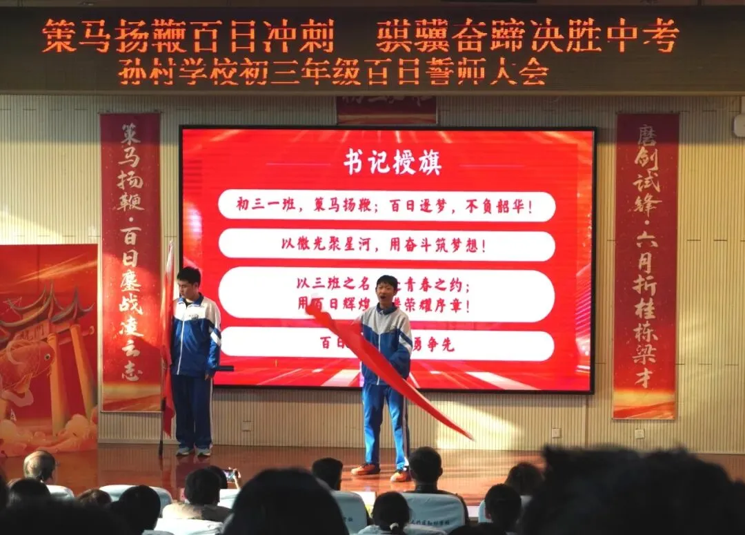 策马扬鞭百日冲刺 骐骥奋蹄决胜中考——大兴区孙村学校2026届初三年级百日誓师 第36张