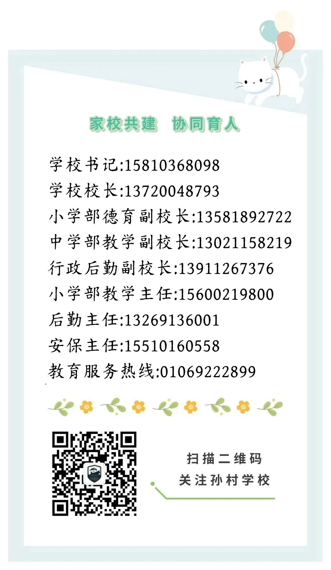 策马扬鞭百日冲刺 骐骥奋蹄决胜中考——大兴区孙村学校2026届初三年级百日誓师 第48张