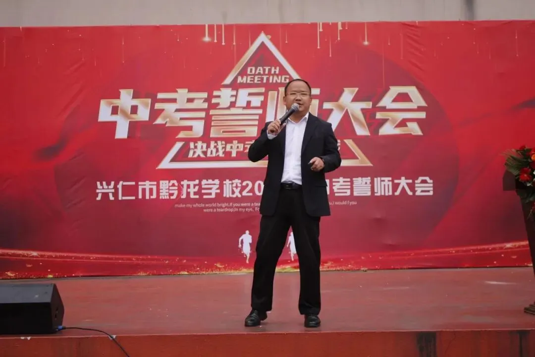 兴仁市黔龙学校2026年中考百日誓师大会 第11张