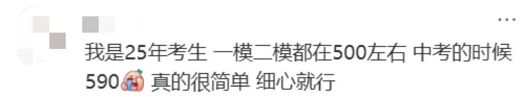 杭州中考难度系数0.75定了?但萧山娃上萧中难度已经到0.95了! 第5张