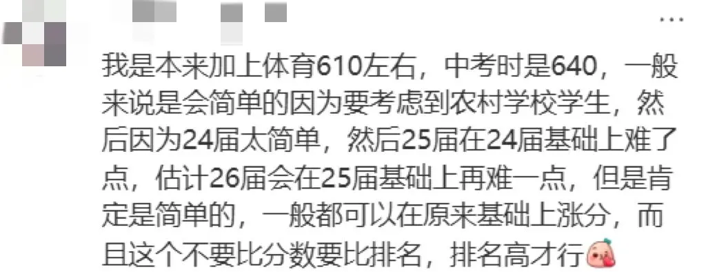 杭州中考难度系数0.75定了?但萧山娃上萧中难度已经到0.95了! 第10张